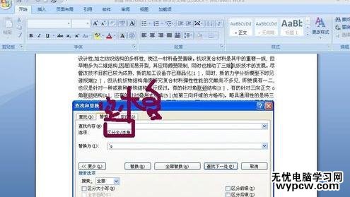 怎么刪除word中的回車鍵_word中的回車鍵刪除步驟