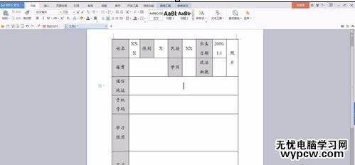 word如何做簡歷表格