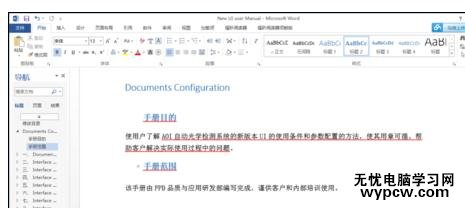 Word中進行文檔統一設置標題格式的操作技巧
