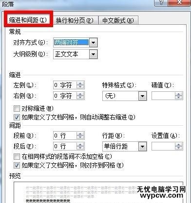 word2010中調整行間距的兩種技巧