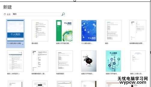 word中如何制作簡歷