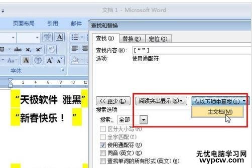 word2007進行字體替換的兩種方法
