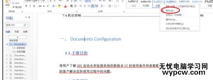 Word中進行文檔統一設置標題格式的操作技巧