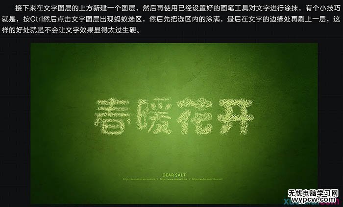 利用PS畫筆制作個性春季綠色藤蔓字