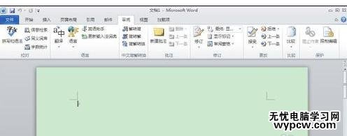 word2010如何關(guān)閉信息檢索窗口