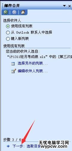 word如何做郵件合并