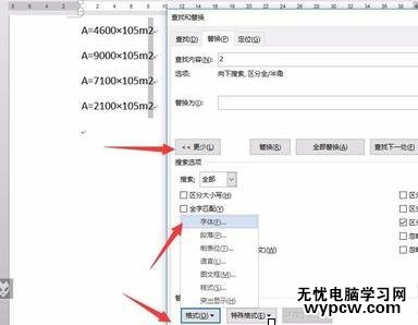 word2013如何批量為平方米上標(biāo)