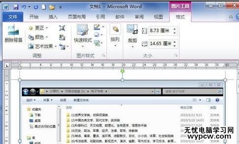 word2010中進行截圖的兩種技巧