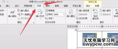 怎樣在word2013中制作圖注
