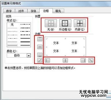 excel2010如何設置邊框的方法