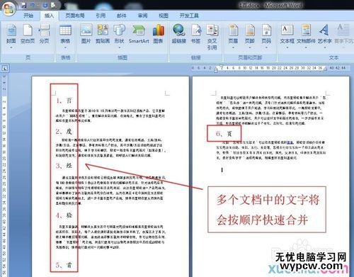 word2007如何合并多個文檔