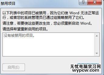 解決word2013沒有加載項的技巧