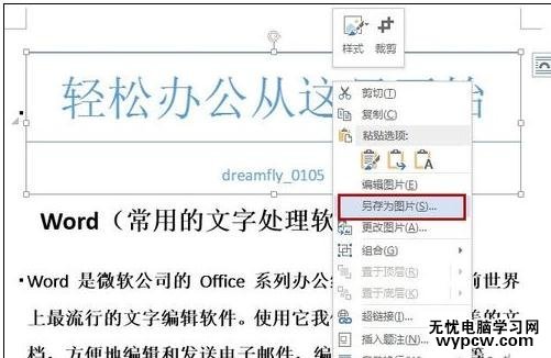 怎么把word文字轉成圖片的兩種方法_如何將word文字轉成圖片