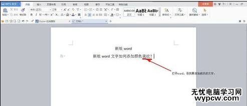 word如何設置文字底紋顏色