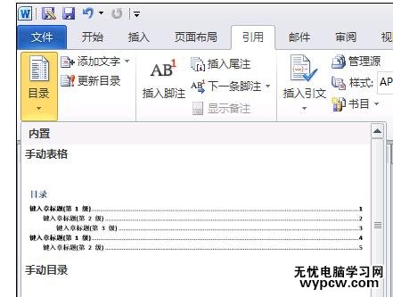 Word中進行插入目錄并統一設置字體的操作