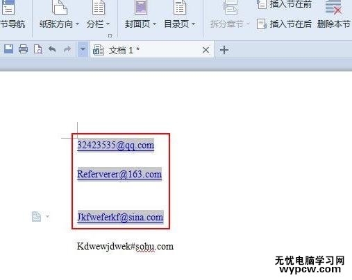 怎么把WPS文字的郵箱地址提取出來