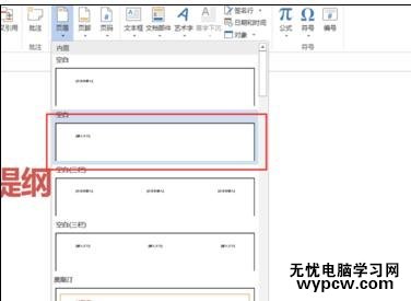 怎樣在word2013中插入頁眉頁腳