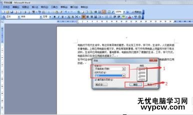 word中設置頁碼的兩種方法