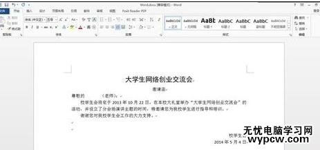 如何使用word2013郵件合并功能