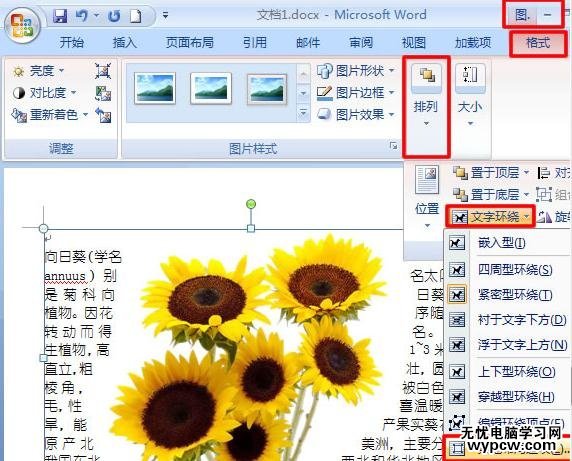 word2007圖片緊密環繞文字的兩種技巧