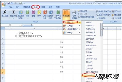 excel表格統計數據教程