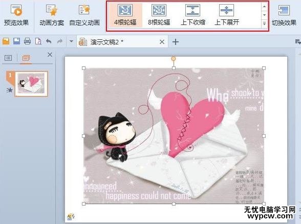 怎么在wps演示中制作賀卡