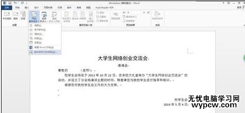 如何使用word2013郵件合并功能