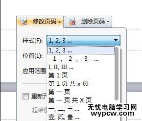 在word中設(shè)置頁碼的兩種方法