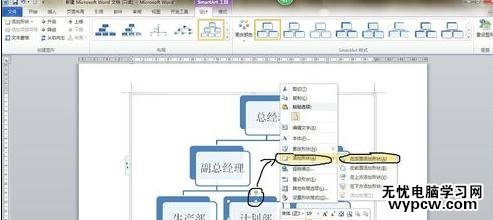 word2010中制作組織結構圖的兩種技巧