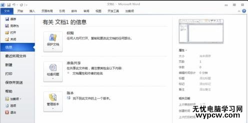 word2010中顯示分節符的兩種技巧