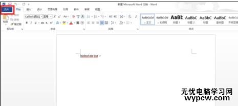 怎樣給word2013文檔加密