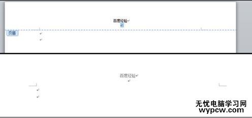word2010和2013刪除頁眉橫線的技巧