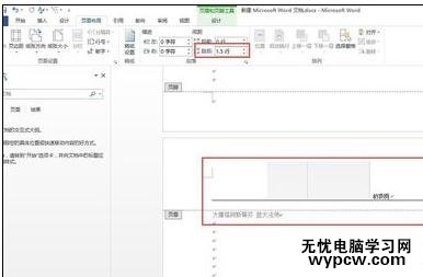 word2013中怎樣設置段前間距
