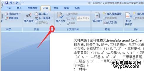 word如何制作參考文獻