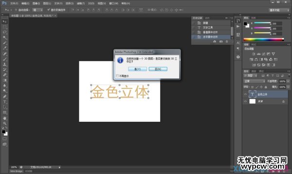 photoshop3d立體字