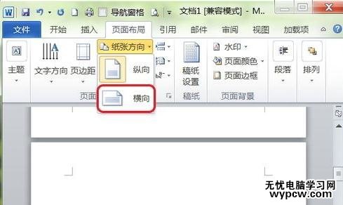 在Word2010中如何插入橫頁