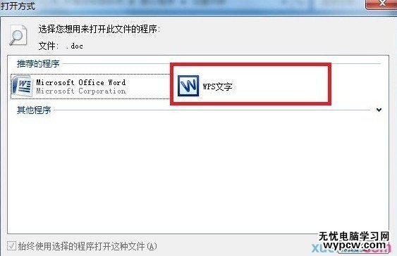怎么更換WPS安裝后默認開啟方式？