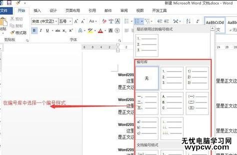 word2013如何添加標題編號