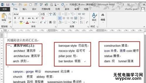 在Word2013中設置分欄的兩種方法