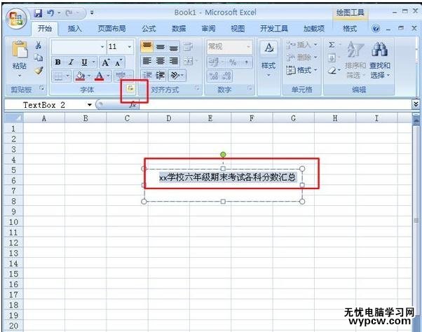 excel2007美化文本框的教程