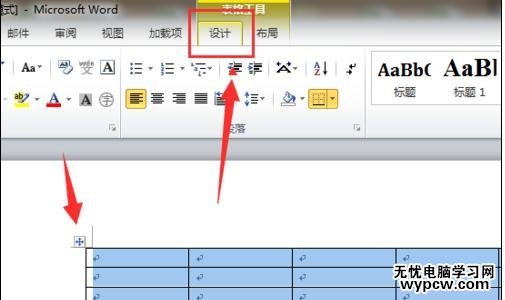 word如何設置表格底紋背景