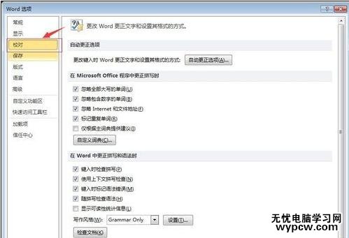 word2010如何開啟檢查功能