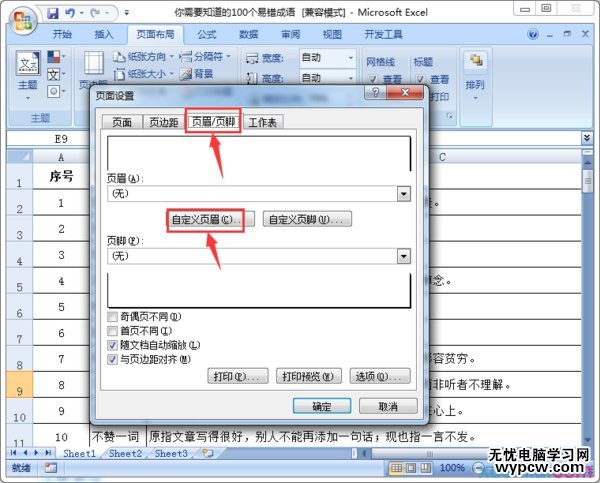 excel2010加頁碼的教程