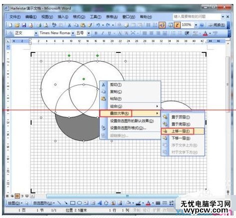 用word制作平面圖的步驟