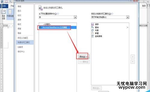 如何在word2013中插入數(shù)學(xué)公式