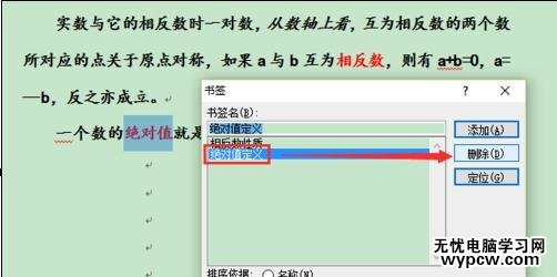 如何使用word2010的書簽工具