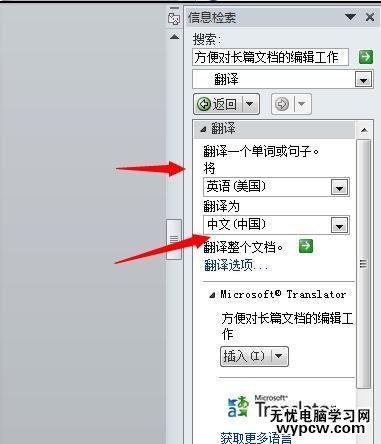 word2010使用翻譯功能的兩種技巧
