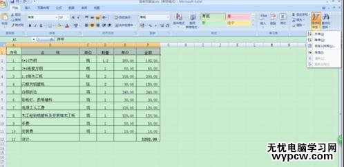 excel2007關(guān)于篩選的教程