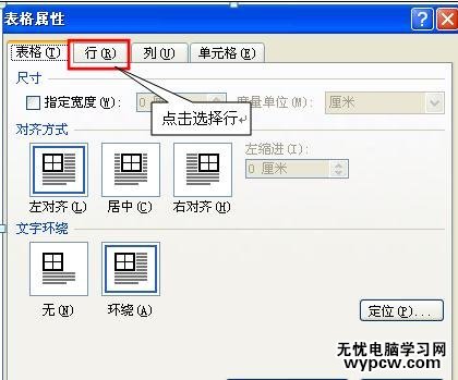 如何在word中設置標題行重復