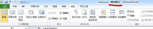 excel2010如何退出受保護的視圖教程